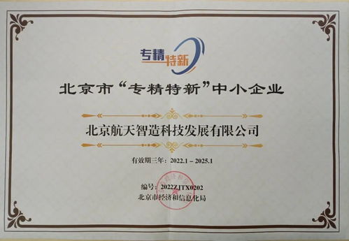 石景山区工业互联网企业入选北京市首批‘专精特新’企业，网站建设助推创新发展