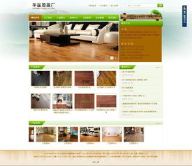 华星阻燃防火地板厂官方网站正式上线运营